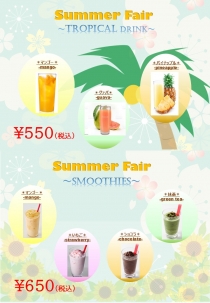 喫茶「ハイビスカス」にてハワイアンドリンクフェア開催のおしらせ