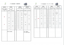 8月12日～8月15日のバス運行時刻について