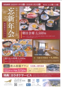 忘新年会のご予約お承りしております♪
