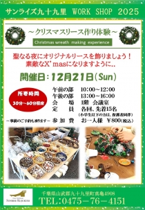 ワークショップ開催~クリスマスリース作り体験・ミニ門松づくり体験~