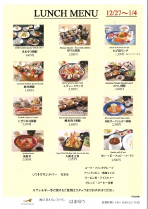 年末年始の昼食限定メニュー営業のお知らせ