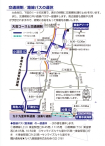 東金・九十九里波乗りハーフマラソン開催に伴う交通規制のお知らせ