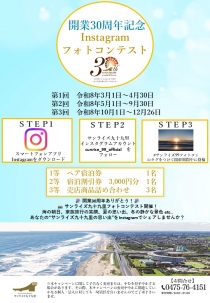 開業30周年記念　Instagramフォトコンテスト開催♪