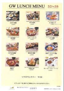 レストラン「はまゆう」限定メニュー営業のお知らせ
