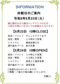 【重要】令和8年6月23日（火）の休館に伴う営業のお知らせ
