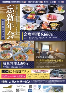 忘新年会のご予約お承りしております
