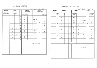 年末年始(2025年12月29日~2026年1月4日)バスダイヤ